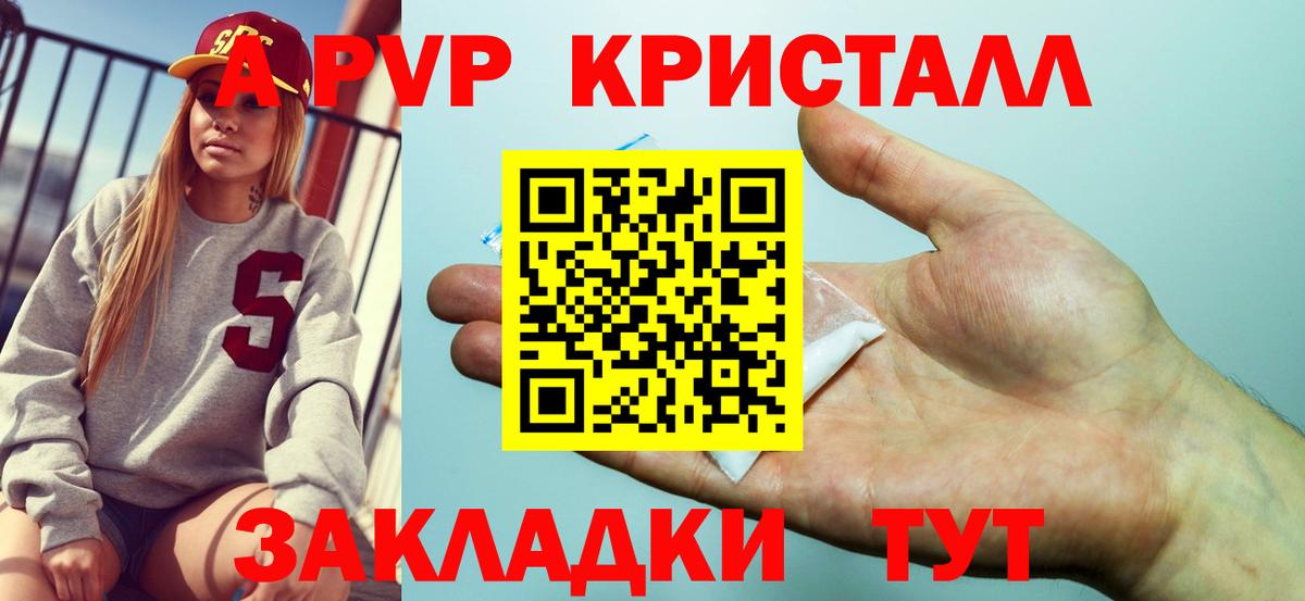 A PVP крисы CK  Альфа ПВП Соль  Мичуринск  A PVP Соль  Вход с VPN 