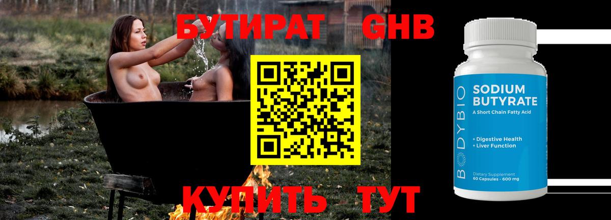 Бутират  БУТИРАТ бутик  Вход с VPN  Мичуринск 