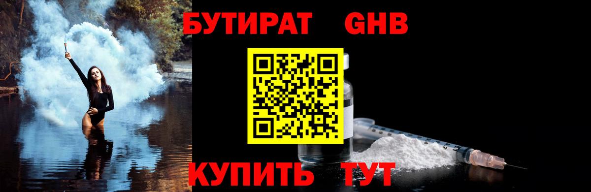 Бутират бутик Мичуринск