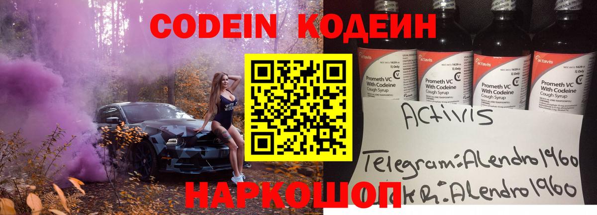 Мичуринск  Кодеиновый сироп Lean напиток Lean (лин)  Вход с VPN  Codein напиток Lean (лин) 