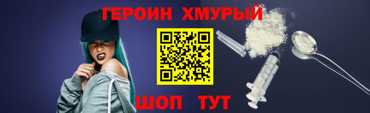 ГЕРОИН Heroin  Вход с VPN  ГЕРОИН  Мичуринск 