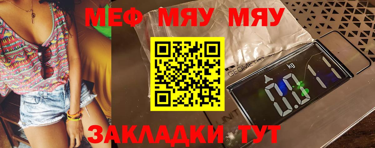 МЯУ-МЯУ  Меф  Мичуринск  Вход с VPN  МЯУ-МЯУ мяу мяу  Мефедрон VHQ 