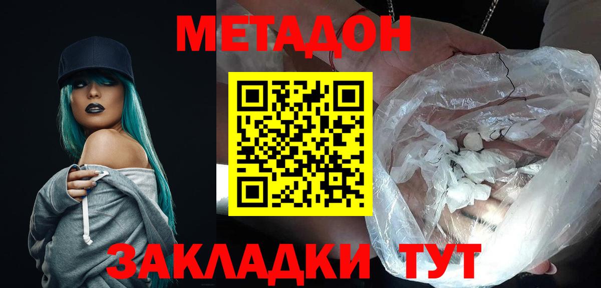 Метадон methadone Мичуринск